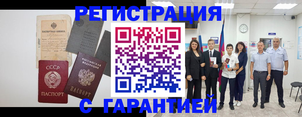 прописка законно в Арске