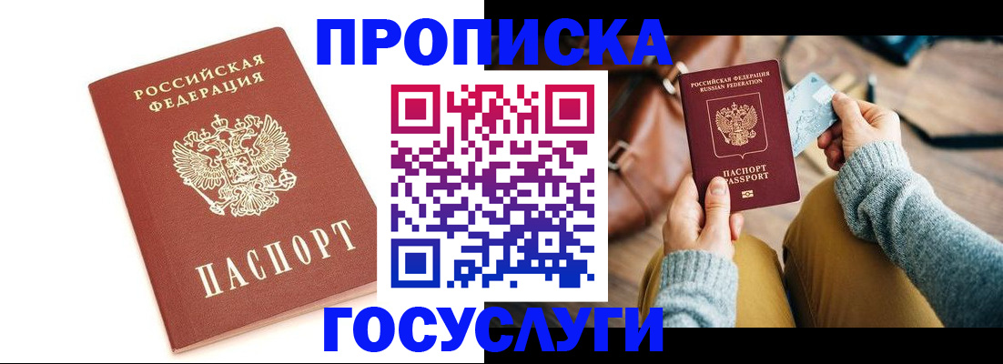 прописка регистрация в Арске